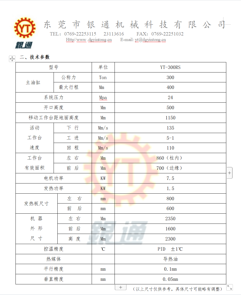 100噸熱壓成型機技術參數